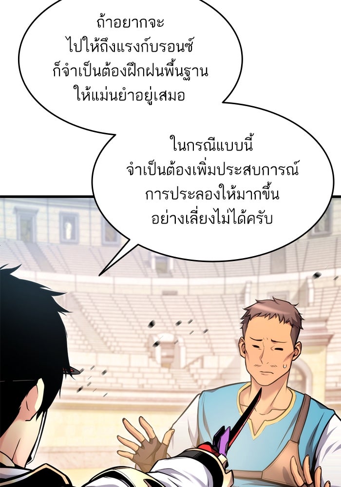 การกลับมาของแรงเกอร์ - หน้า 84