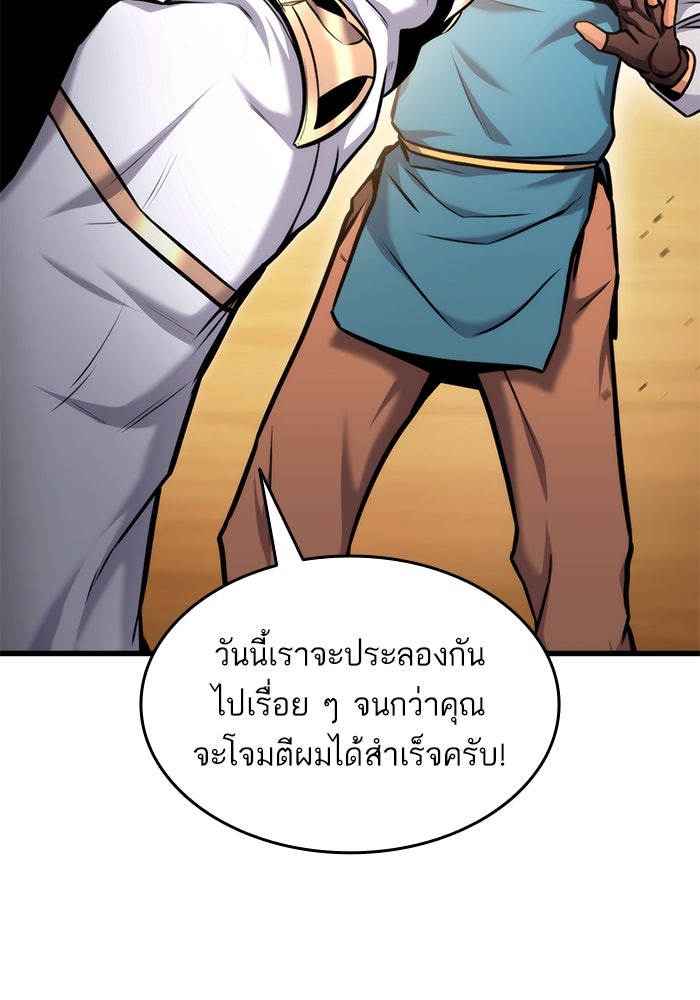 การกลับมาของแรงเกอร์ - หน้า 85