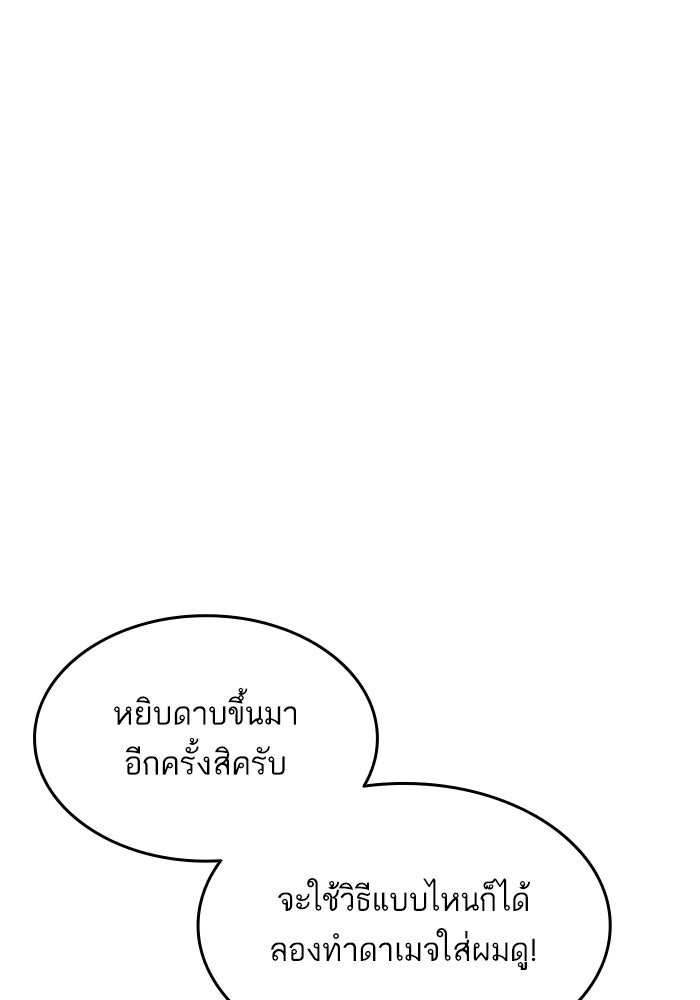 การกลับมาของแรงเกอร์ - หน้า 86