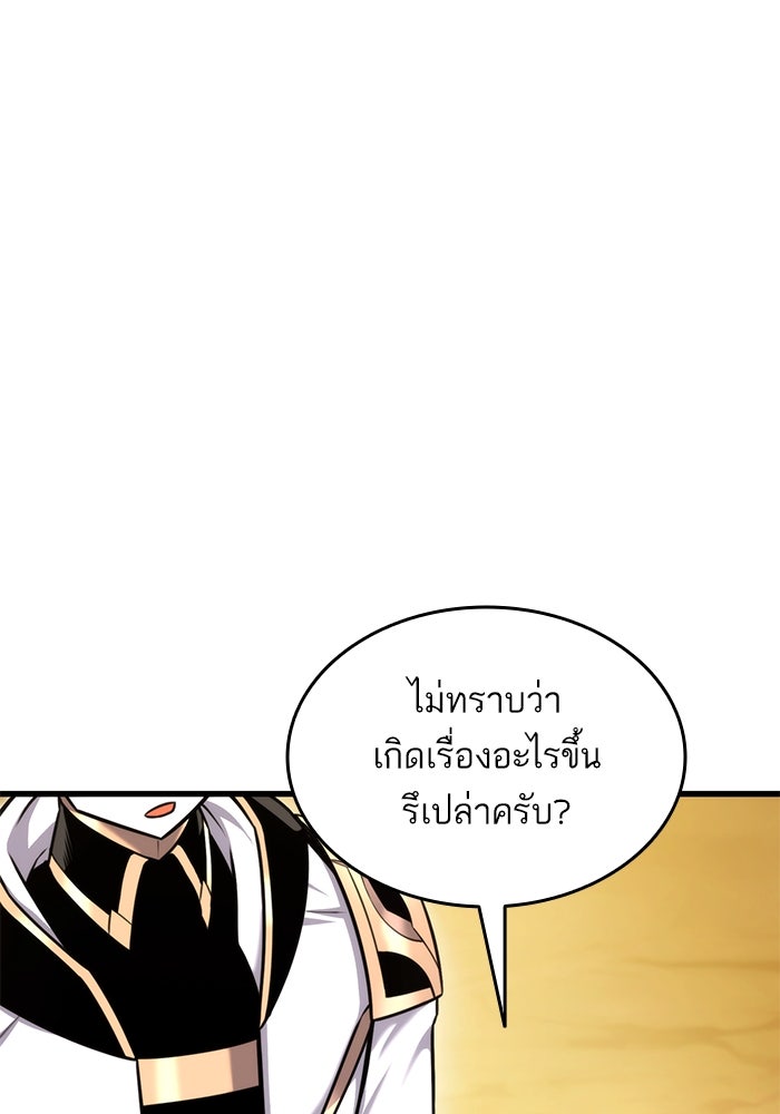 การกลับมาของแรงเกอร์ - หน้า 90