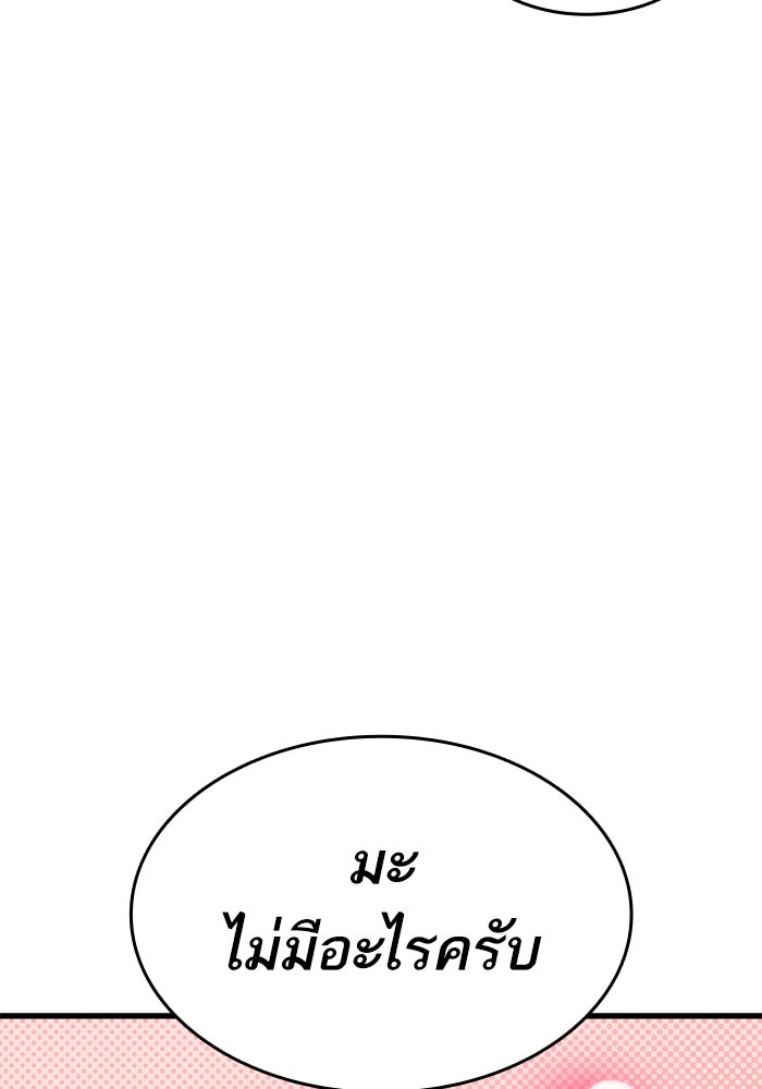 การกลับมาของแรงเกอร์ - หน้า 92