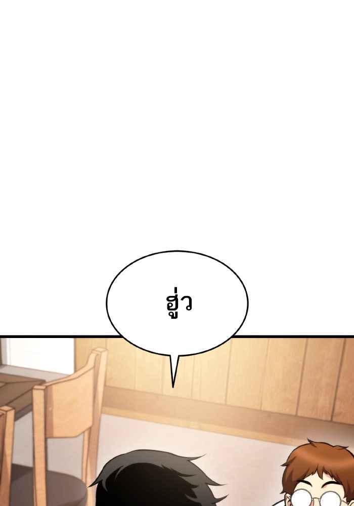 การกลับมาของแรงเกอร์ - หน้า 101