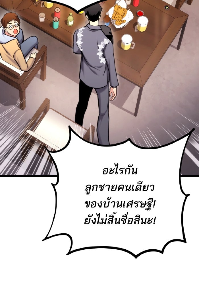 การกลับมาของแรงเกอร์ - หน้า 112