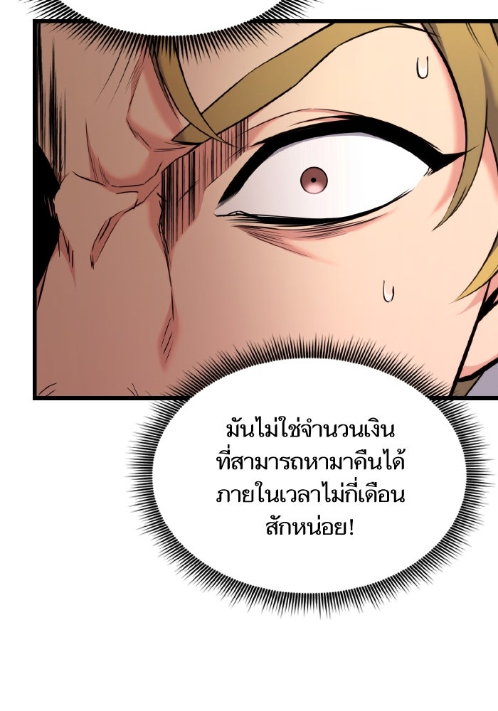 การกลับมาของแรงเกอร์ - หน้า 116