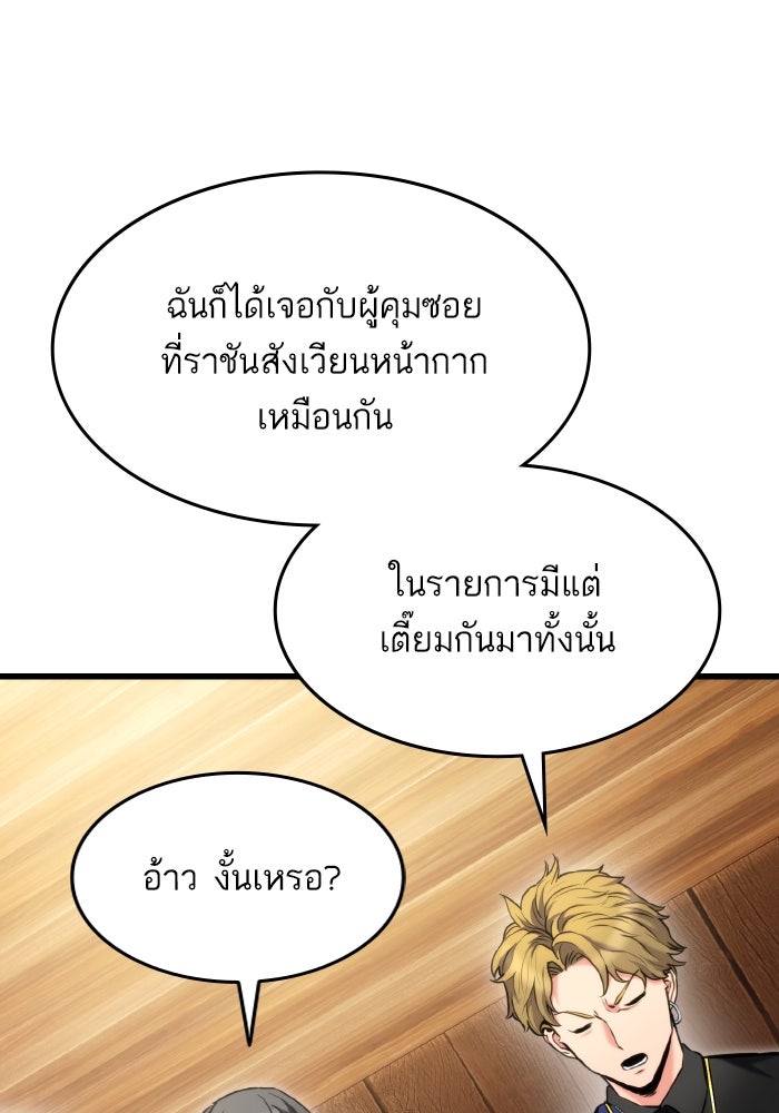 การกลับมาของแรงเกอร์ - หน้า 54