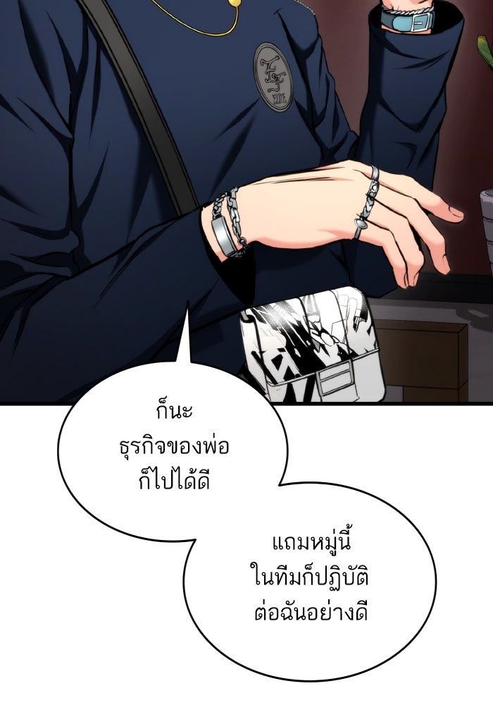 การกลับมาของแรงเกอร์ - หน้า 58