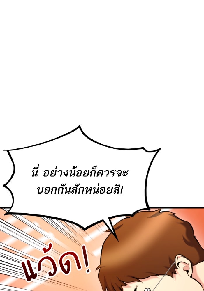 การกลับมาของแรงเกอร์ - หน้า 78