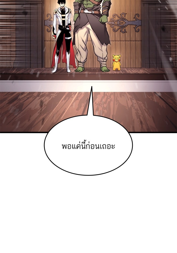 การกลับมาของแรงเกอร์ - หน้า 110