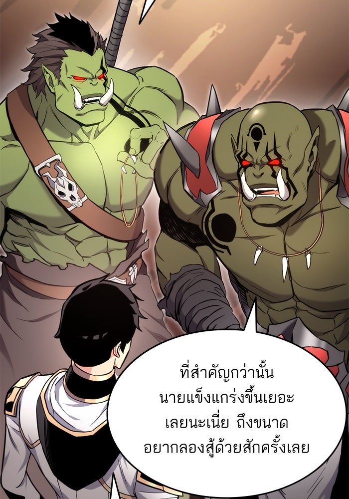 การกลับมาของแรงเกอร์ - หน้า 121