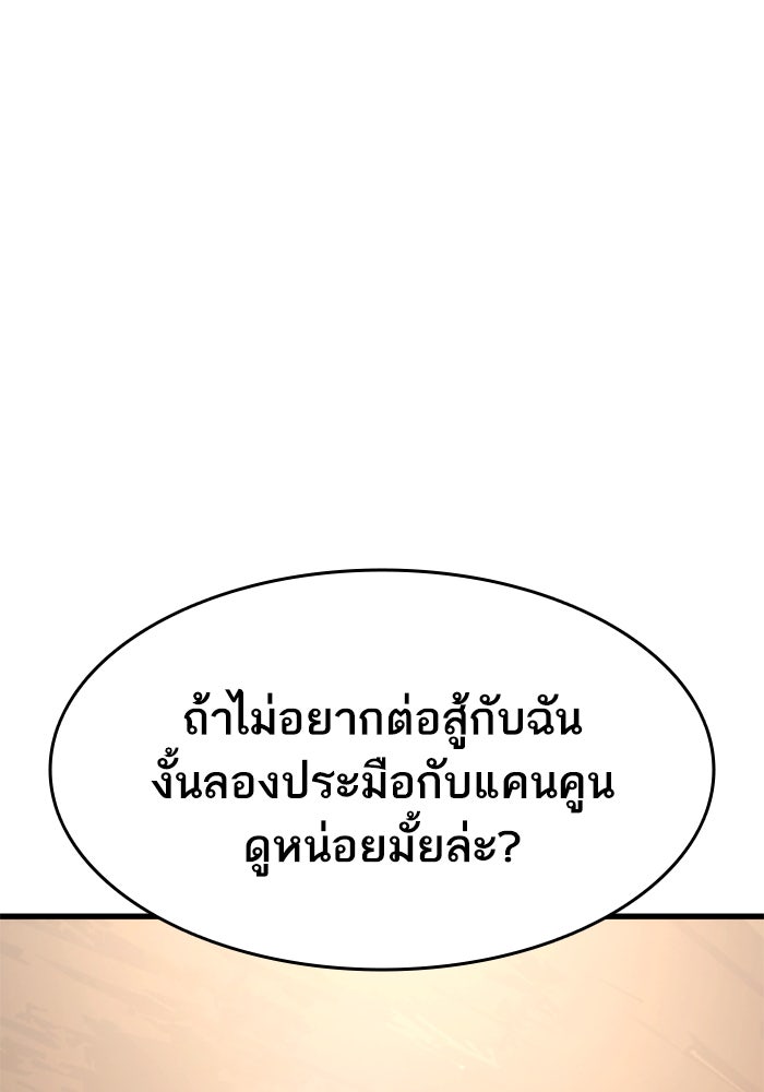 การกลับมาของแรงเกอร์ - หน้า 124