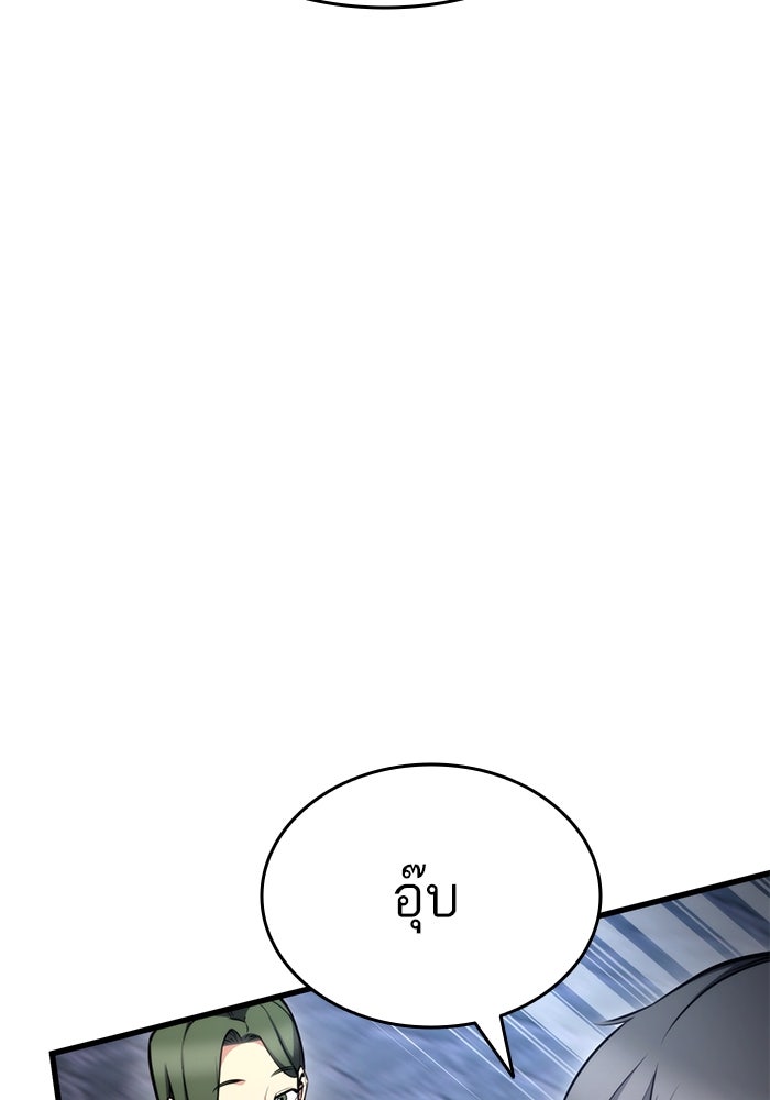 การกลับมาของแรงเกอร์ - หน้า 69