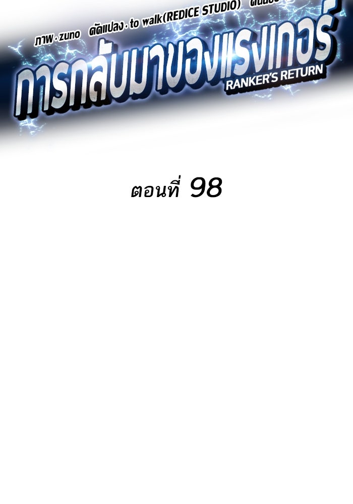 การกลับมาของแรงเกอร์ - หน้า 78