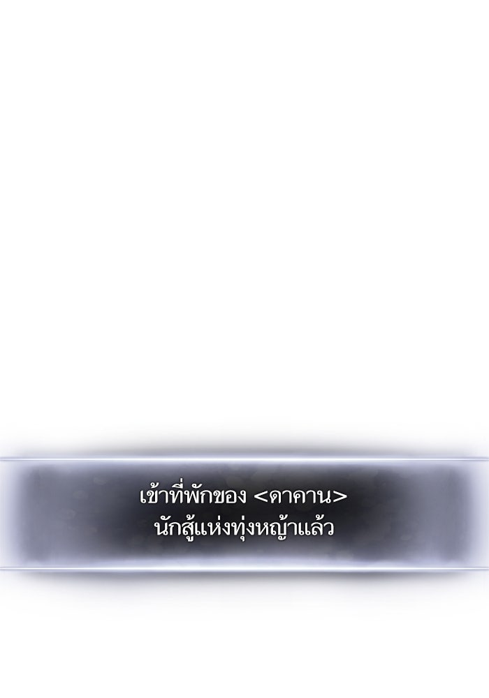 การกลับมาของแรงเกอร์ - หน้า 87