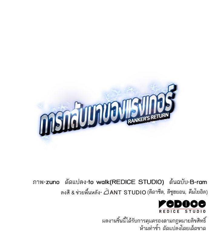 การกลับมาของแรงเกอร์ - หน้า 136