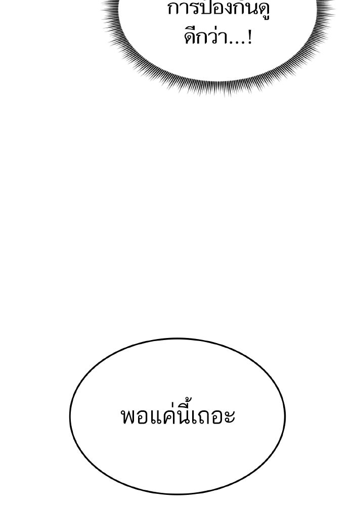 การกลับมาของแรงเกอร์ - หน้า 101