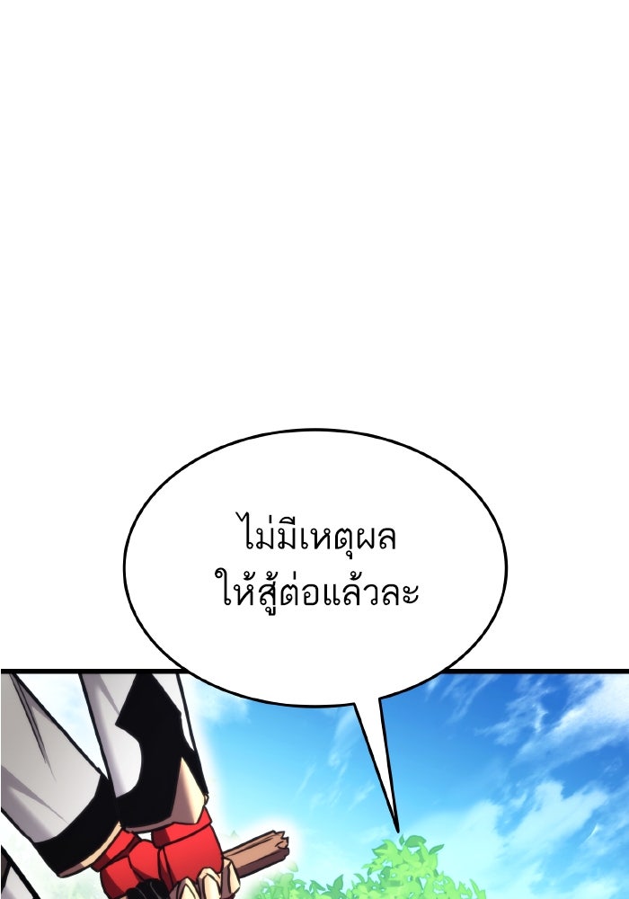 การกลับมาของแรงเกอร์ - หน้า 102