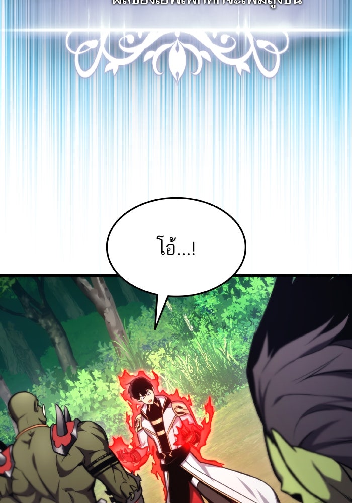 การกลับมาของแรงเกอร์ - หน้า 111