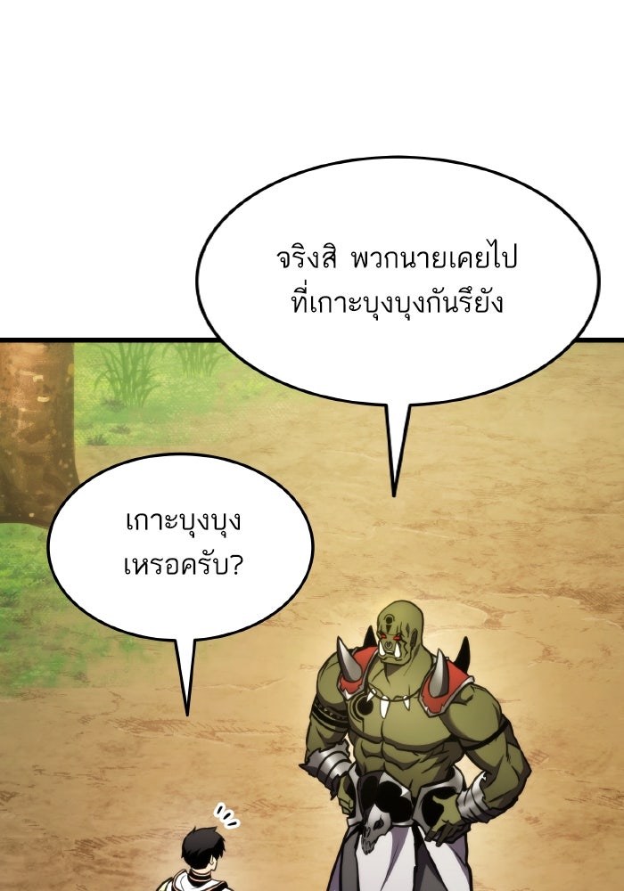การกลับมาของแรงเกอร์ - หน้า 121