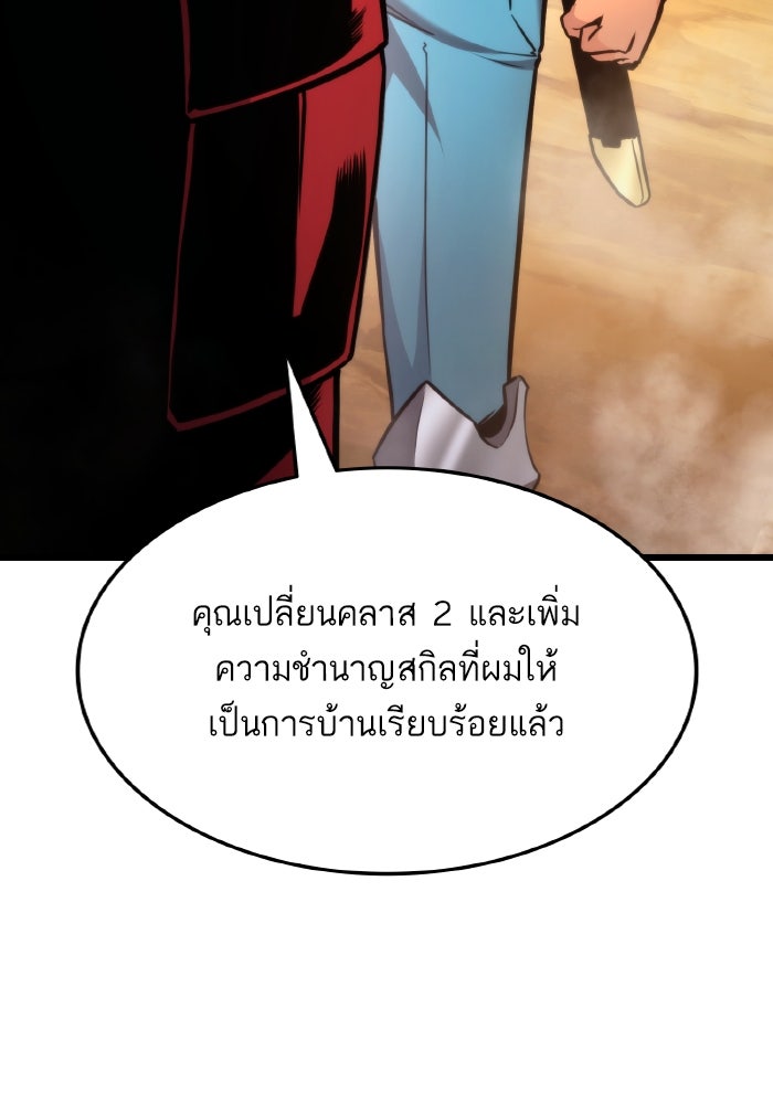 การกลับมาของแรงเกอร์ - หน้า 136