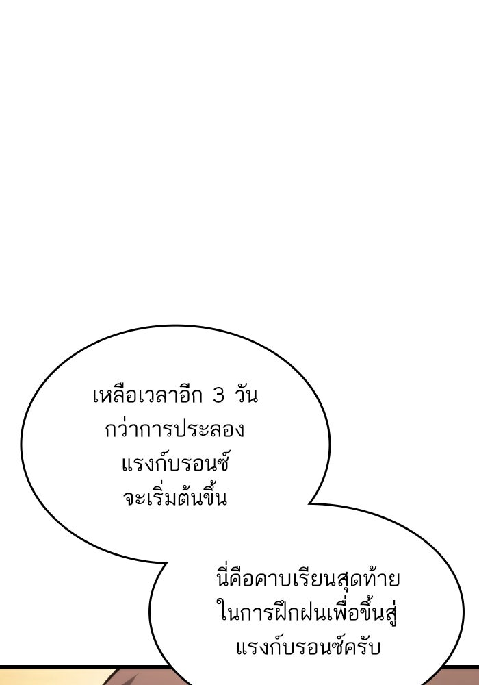 การกลับมาของแรงเกอร์ - หน้า 137