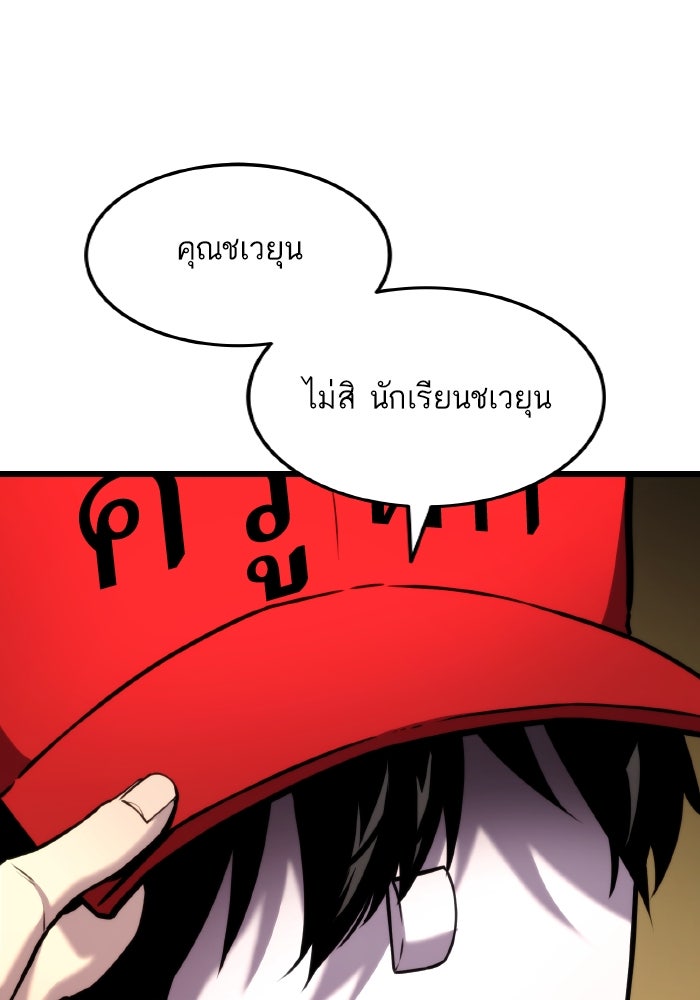 การกลับมาของแรงเกอร์ - หน้า 140