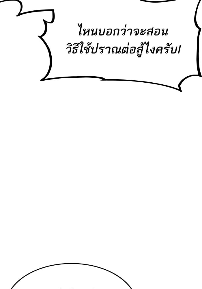 การกลับมาของแรงเกอร์ - หน้า 30