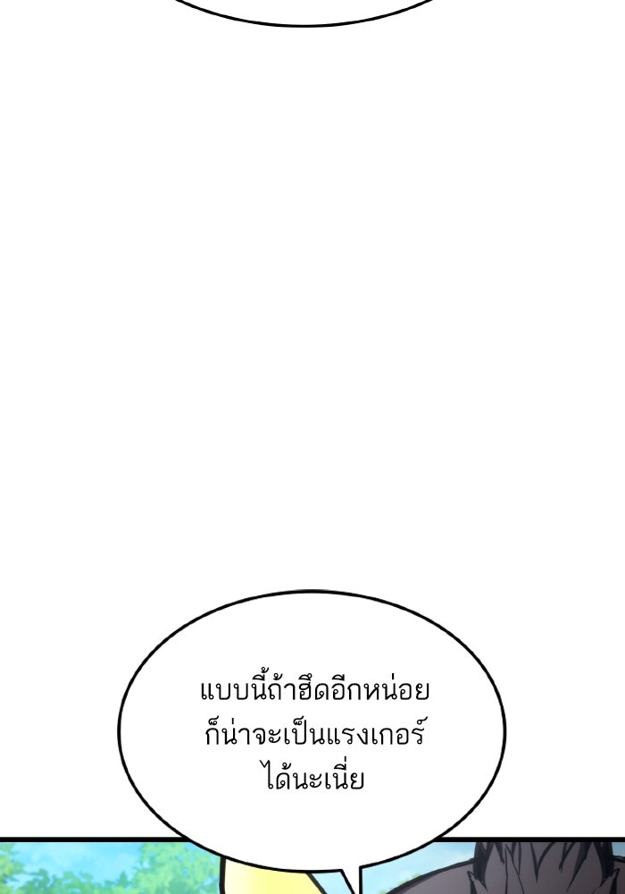 การกลับมาของแรงเกอร์ - หน้า 7