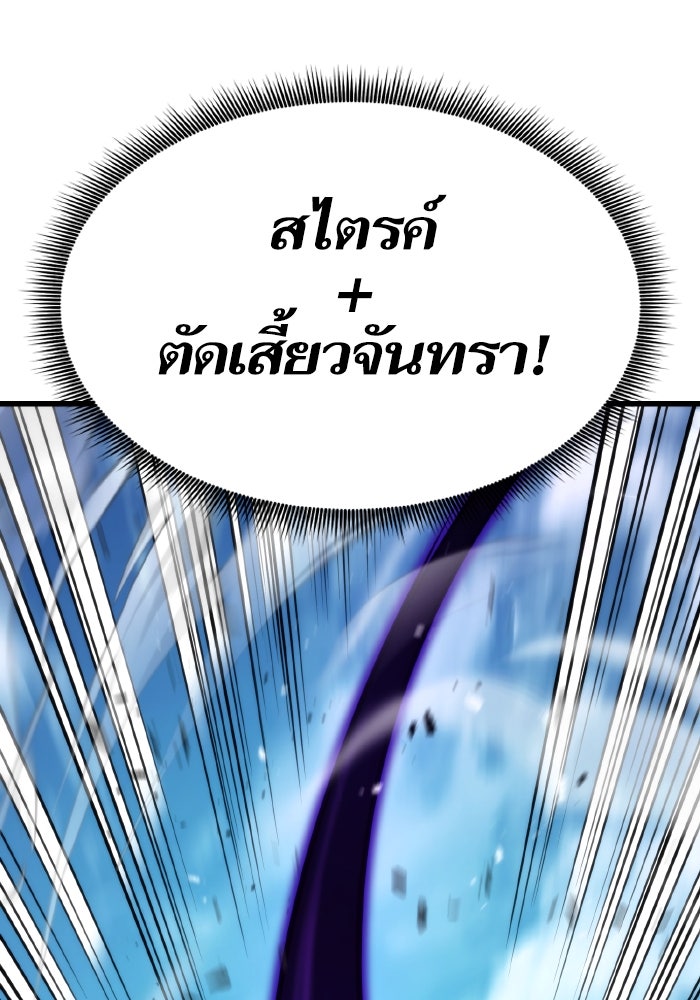 การกลับมาของแรงเกอร์ - หน้า 90