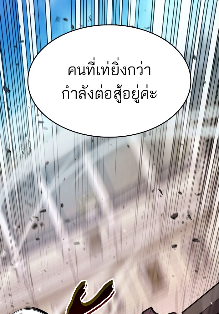 การกลับมาของแรงเกอร์ - หน้า 112