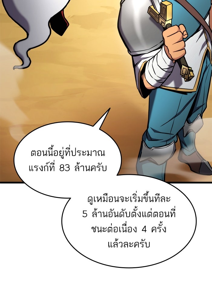 การกลับมาของแรงเกอร์ - หน้า 121