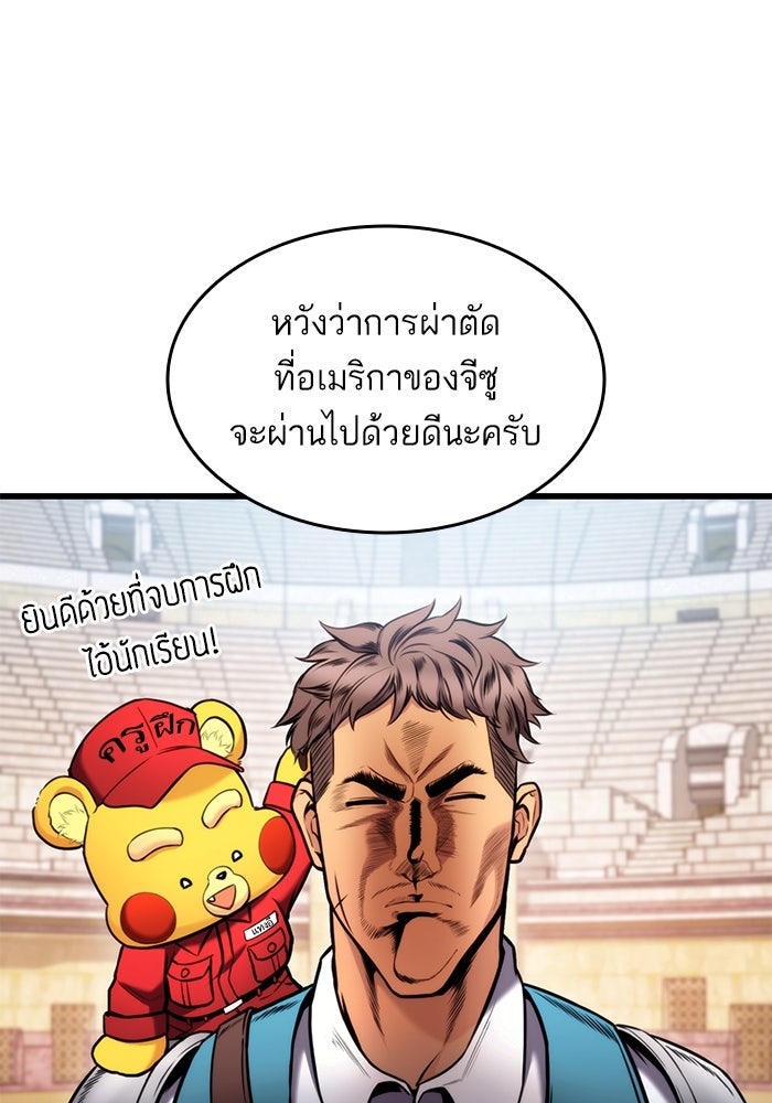 การกลับมาของแรงเกอร์ - หน้า 21