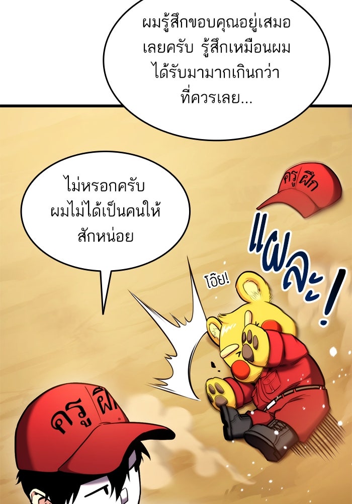 การกลับมาของแรงเกอร์ - หน้า 25