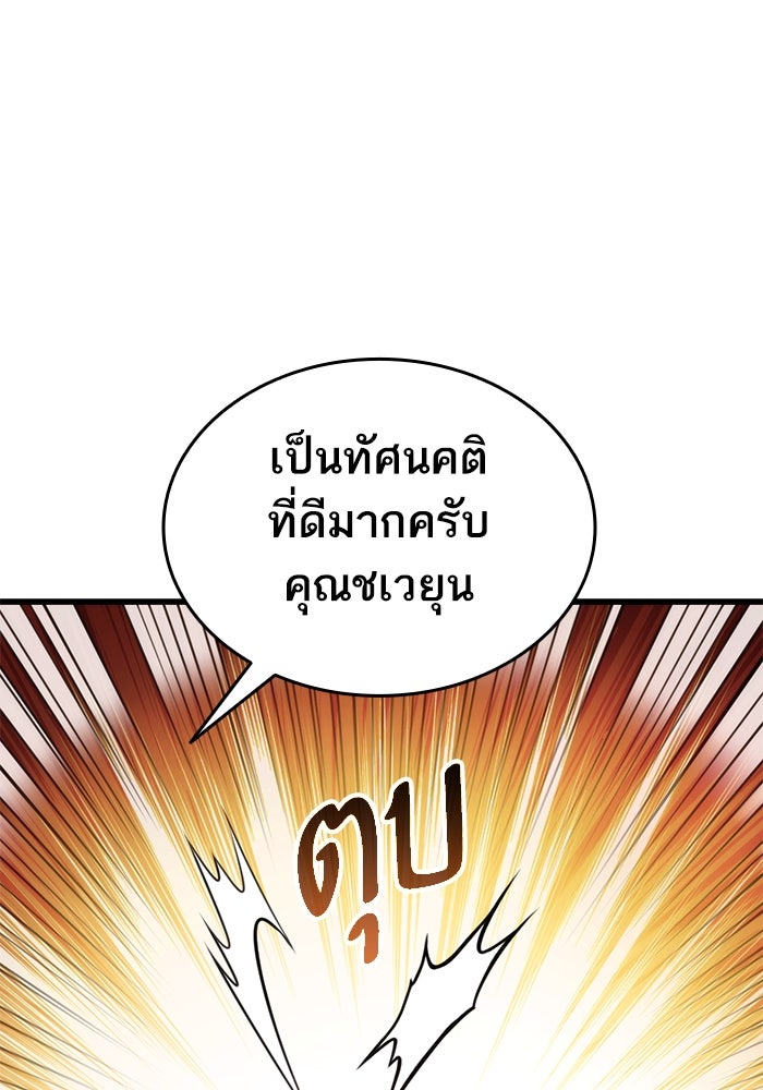การกลับมาของแรงเกอร์ - หน้า 37