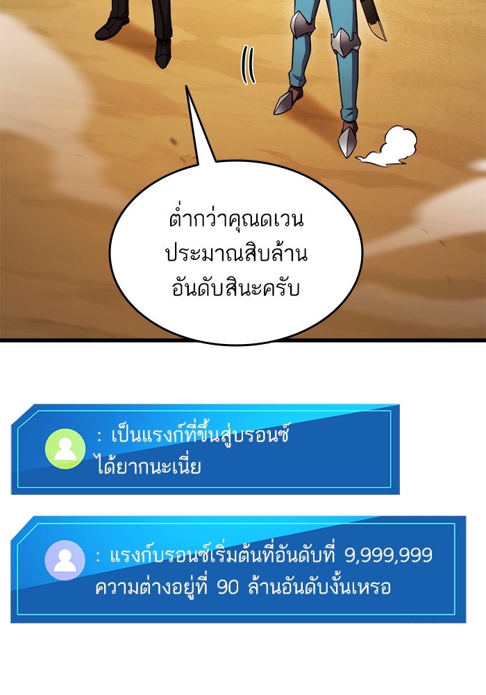 การกลับมาของแรงเกอร์ - หน้า 61
