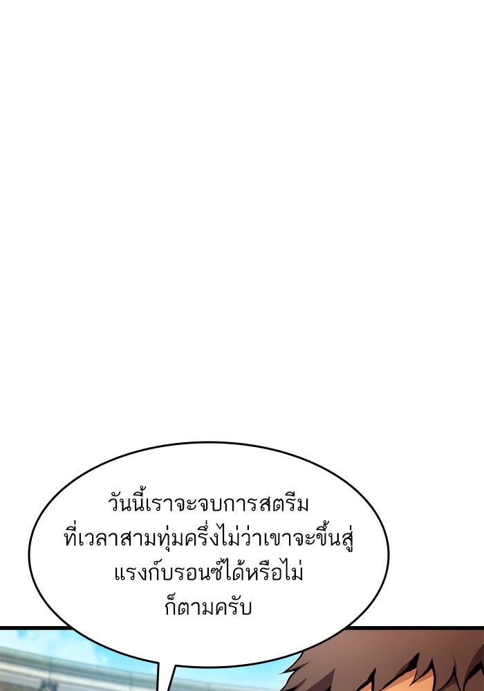 การกลับมาของแรงเกอร์ - หน้า 62