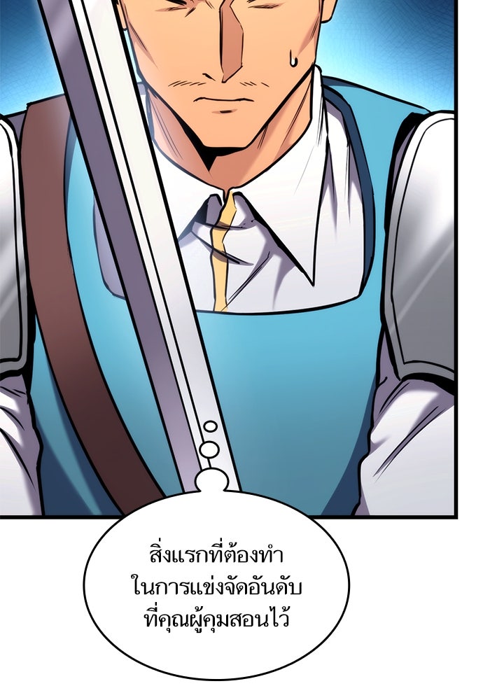 การกลับมาของแรงเกอร์ - หน้า 76