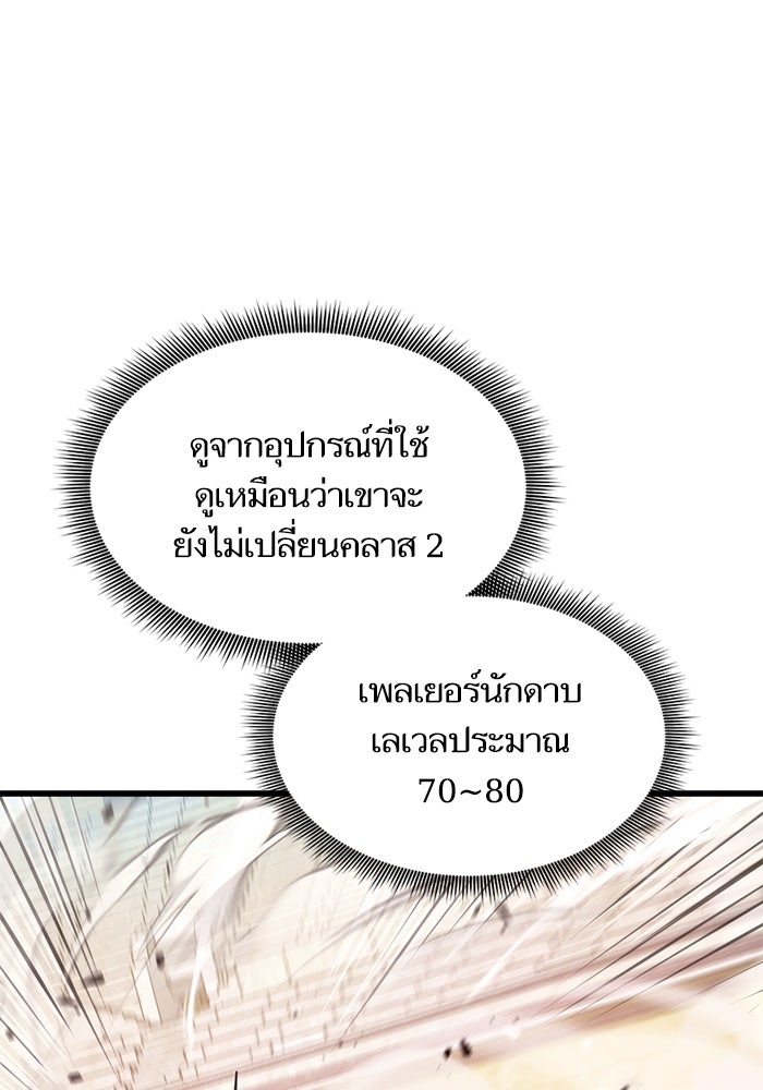 การกลับมาของแรงเกอร์ - หน้า 80