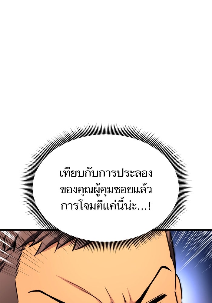 การกลับมาของแรงเกอร์ - หน้า 84