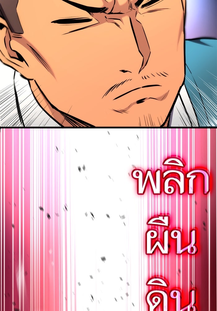 การกลับมาของแรงเกอร์ - หน้า 85