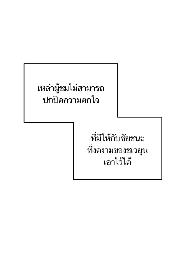 การกลับมาของแรงเกอร์ - หน้า 96