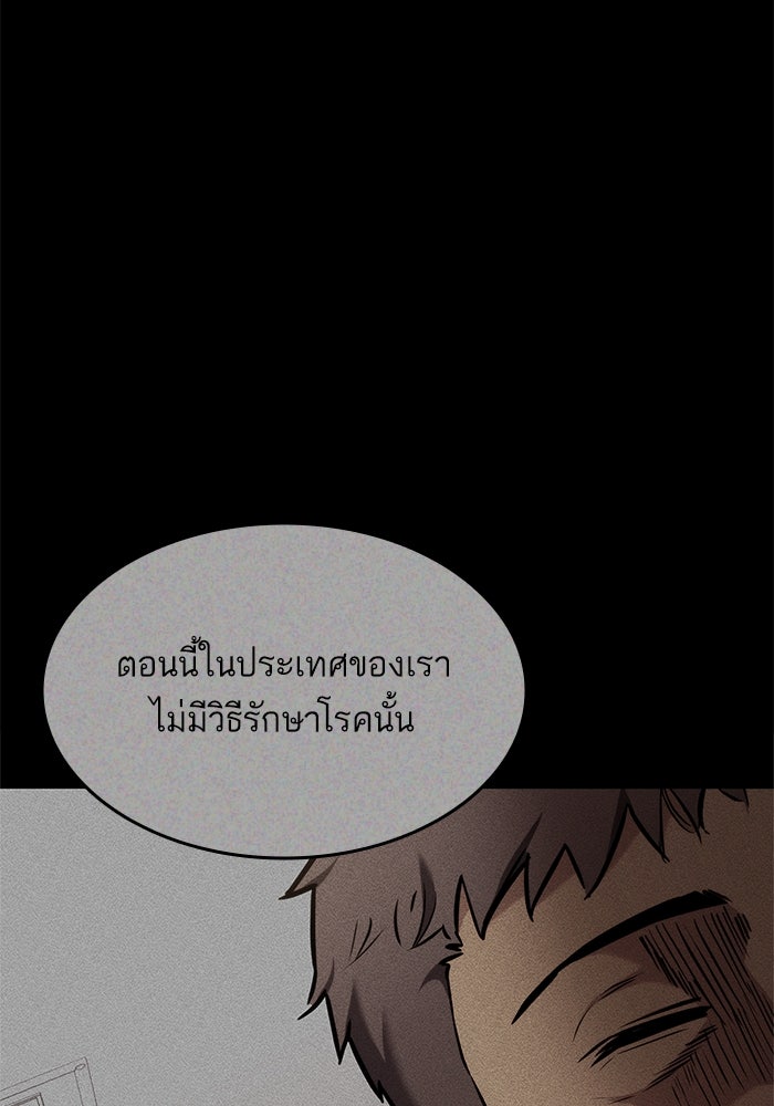 การกลับมาของแรงเกอร์ - หน้า 110