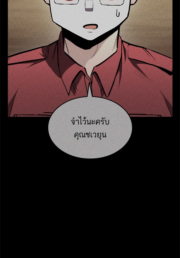 การกลับมาของแรงเกอร์ - หน้า 39