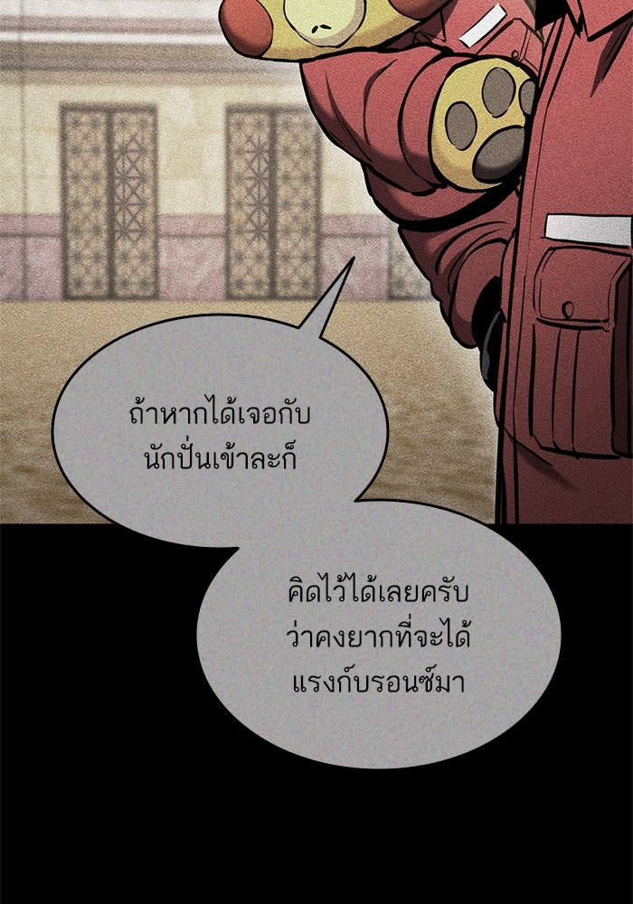 การกลับมาของแรงเกอร์ - หน้า 44
