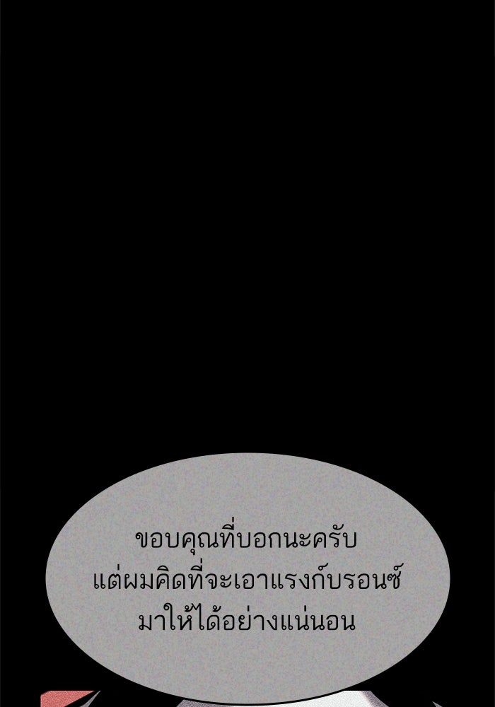 การกลับมาของแรงเกอร์ - หน้า 45