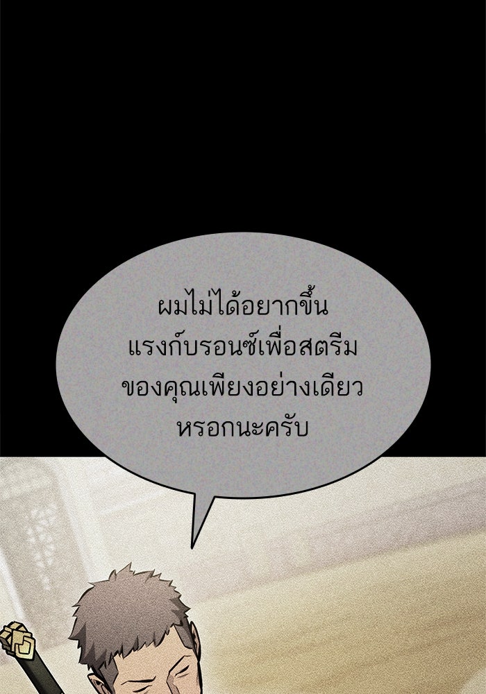 การกลับมาของแรงเกอร์ - หน้า 47