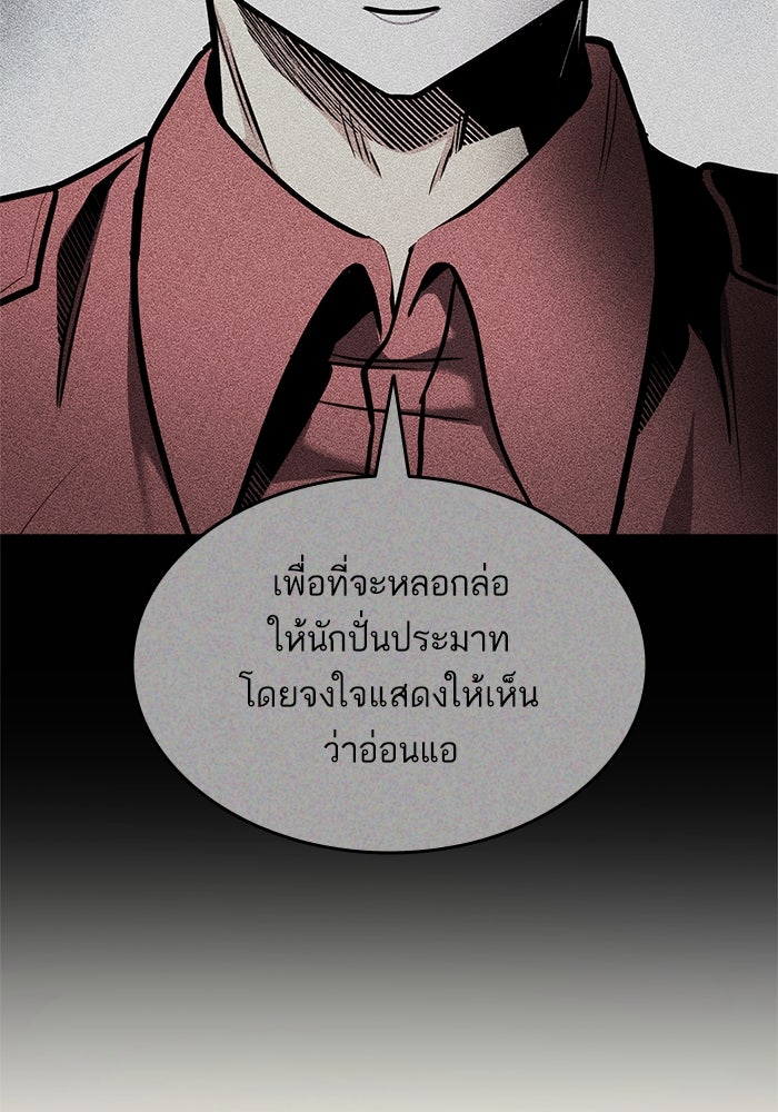 การกลับมาของแรงเกอร์ - หน้า 82