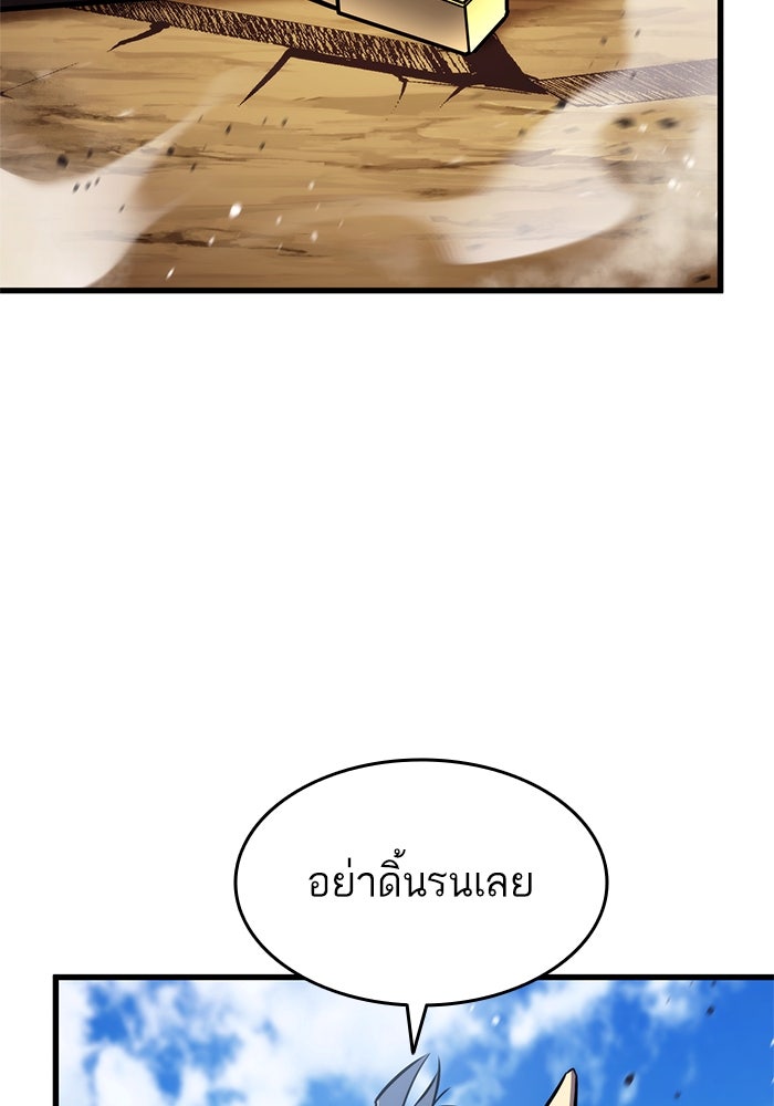 การกลับมาของแรงเกอร์ - หน้า 87