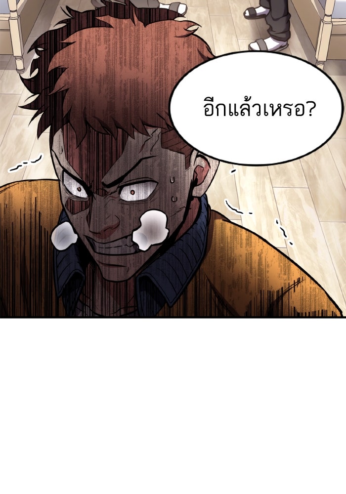 การกลับมาของแรงเกอร์ - หน้า 100