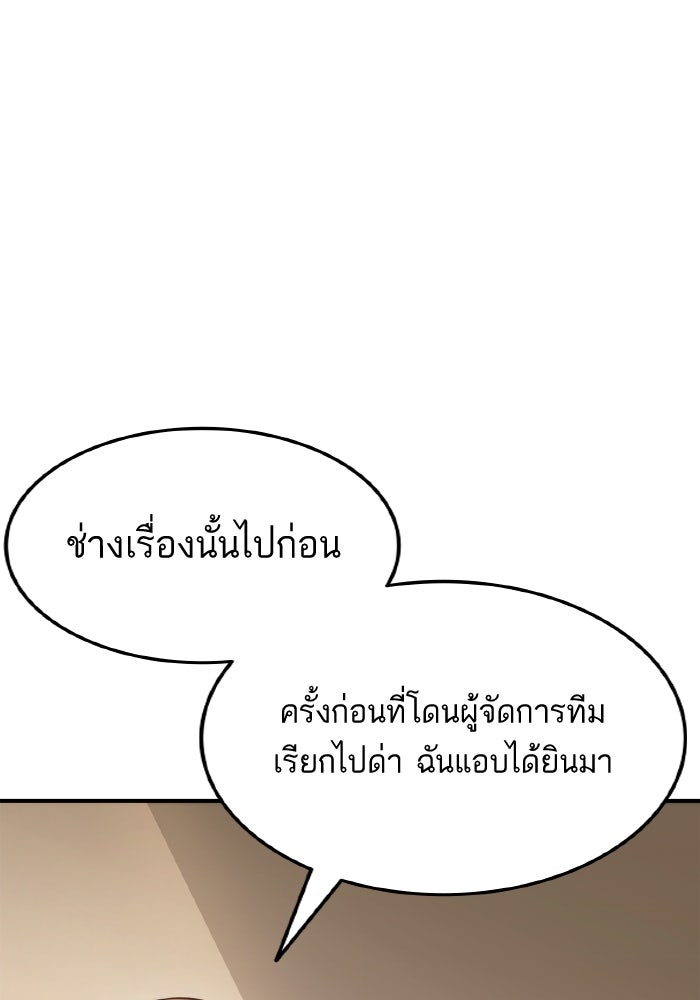การกลับมาของแรงเกอร์ - หน้า 101