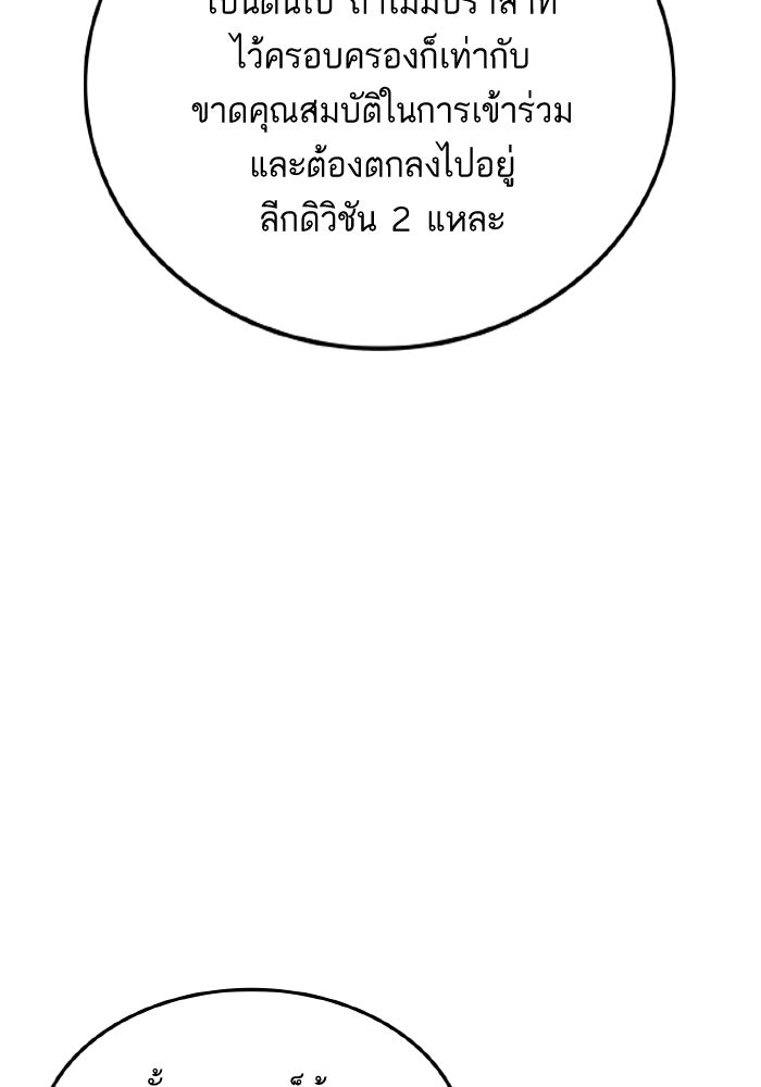 การกลับมาของแรงเกอร์ - หน้า 103